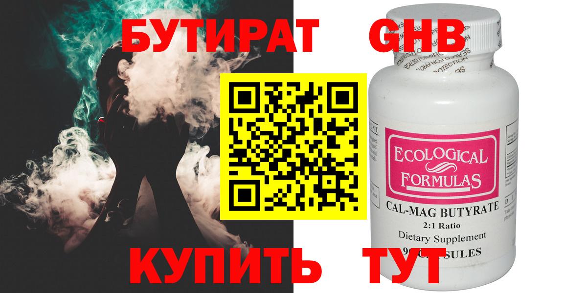БУТИРАТ 99% Фролово