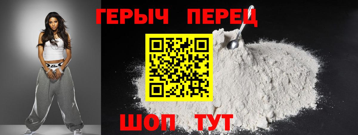 Героин белый  Вход с VPN  Фролово 