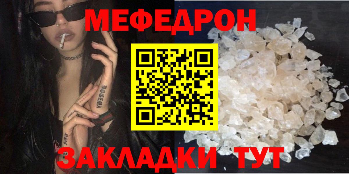 Меф  Фролово