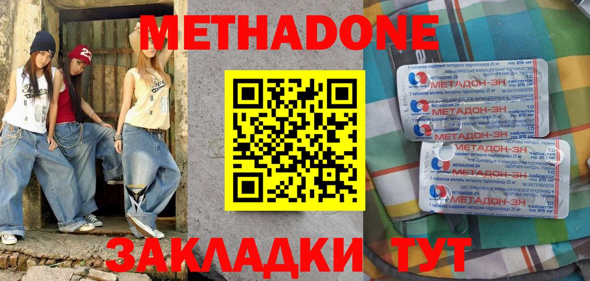 Метадон кристалл Фролово
