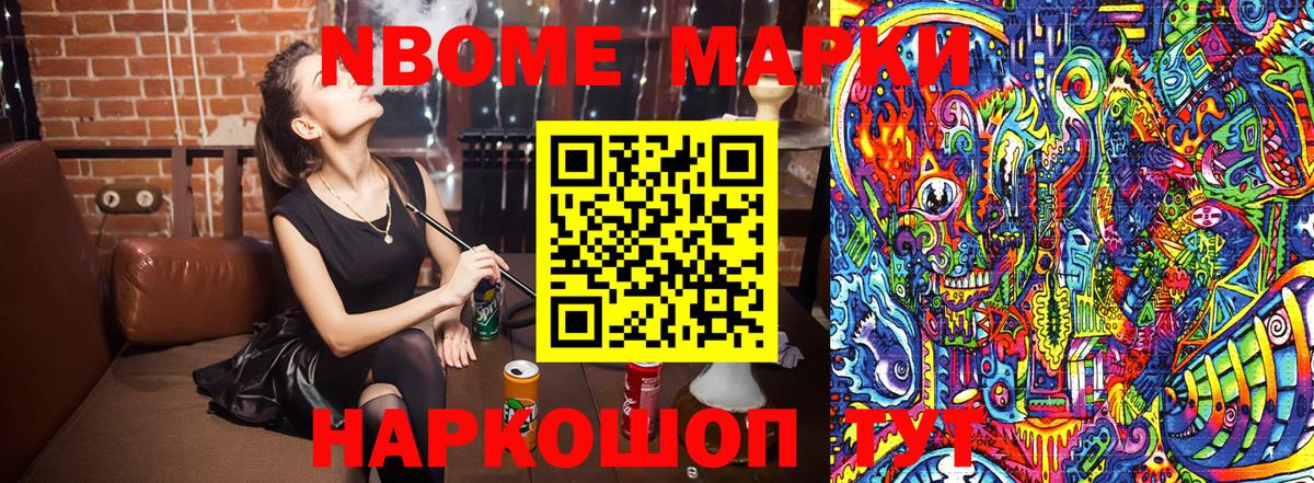 Марки NBOMe 1,8мг Фролово